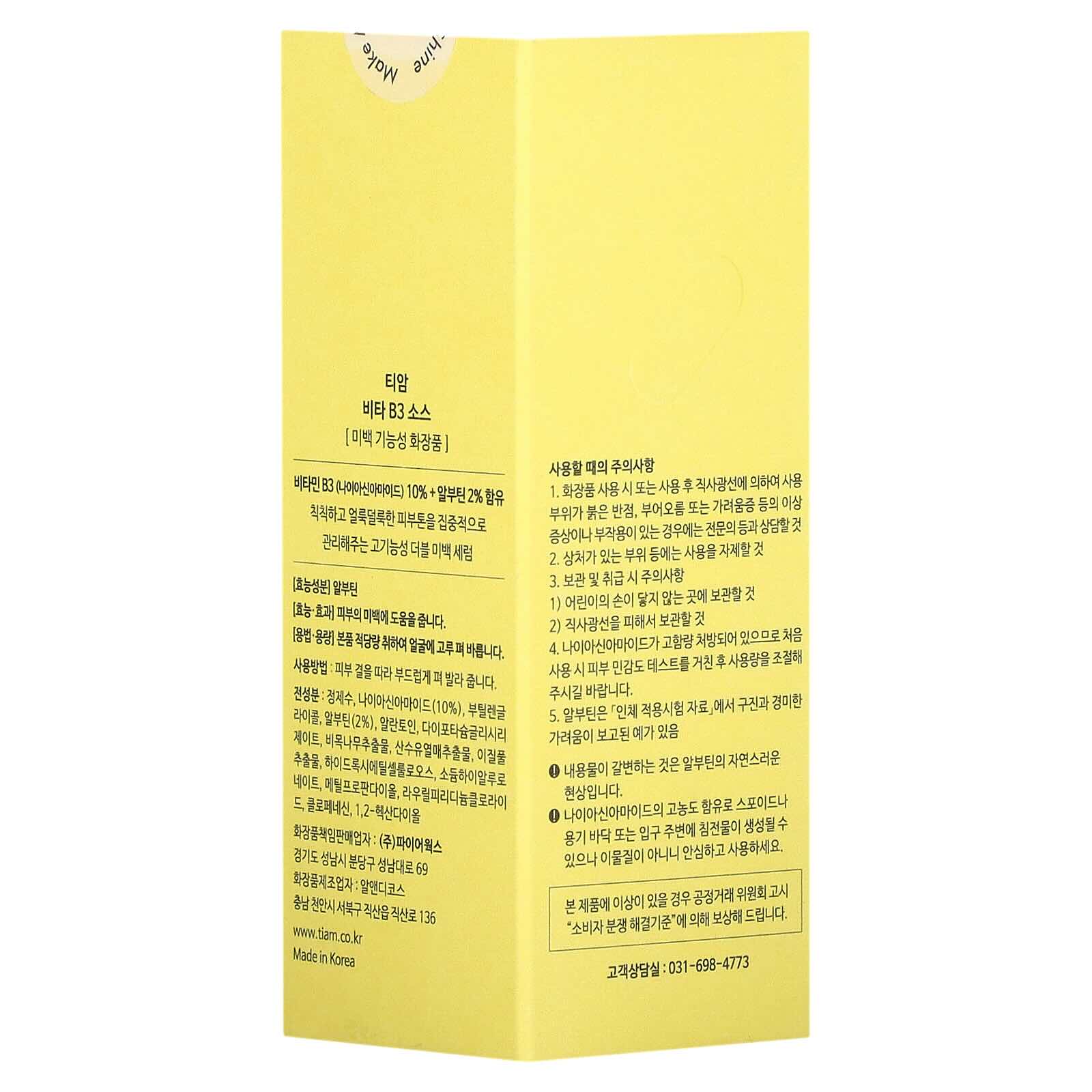TIAM Vita B3 Source Serum – Niacinamide & Arbutin Brightening Serum for Dark Spots, Uneven Tone & Glowing Skin (40ml)