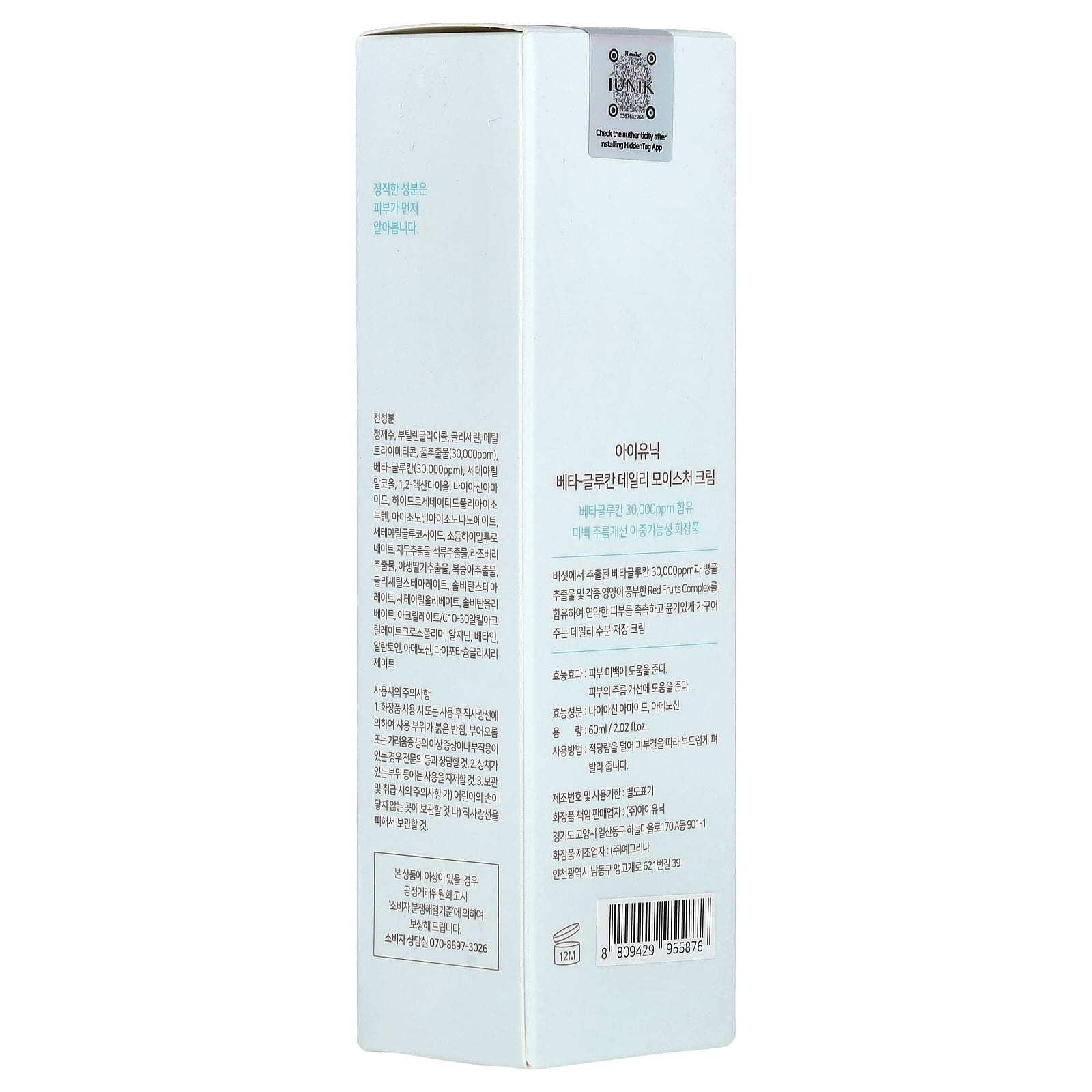 IUNIK Beta‑Glucan Daily Moisture Cream – Lightweight Barrier Moisturizer for Sensitive & Dry Skin, with 30,000 ppm Beta‑Glucan & Centella Asiatica – 2.02 oz